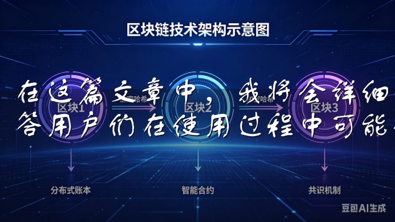 在这篇文章中，我将会详细介绍欧意交易所的官方app，并解答用户们在使用过程中可能会遇到的疑问。